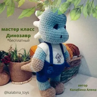 Динозавр