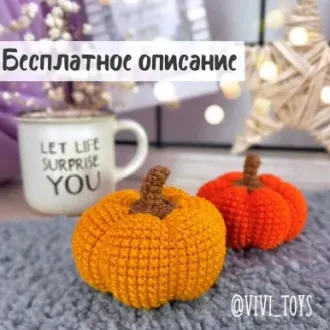 Тыковки?