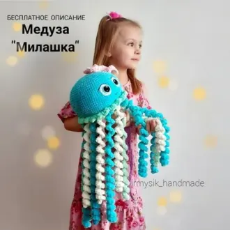Медуза «Милашка»