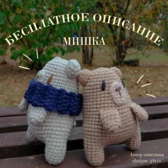 Мишка