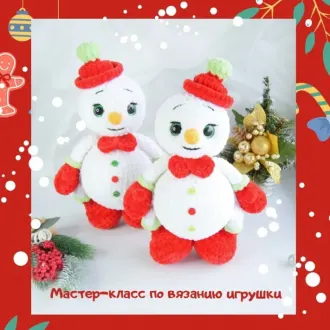 Снеговик