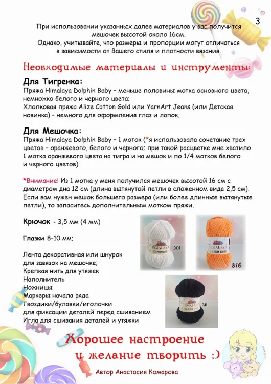 Тигрёнок — мешок, фото 2