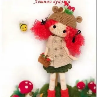 Летняя куколка
