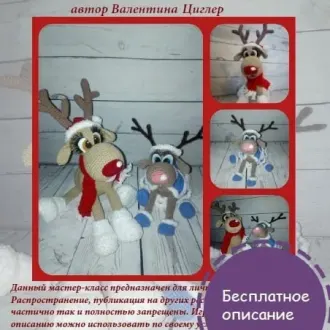 Олешка Олежик и и оленяшка Маняшка
