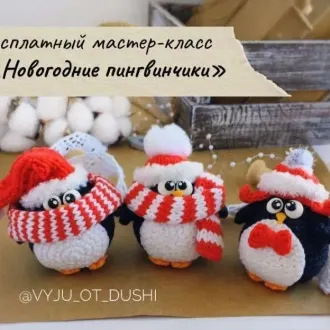 Новогодние пингвинчики