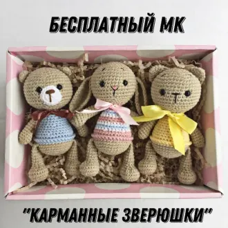 Карманные зверушки