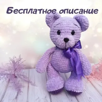 Плюшевый мишка