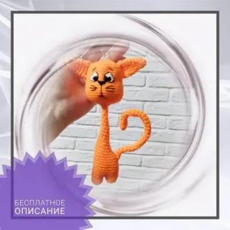 Котик с длинной шеей