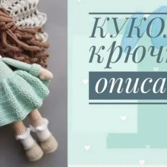 Куколка