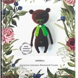 Мишка
