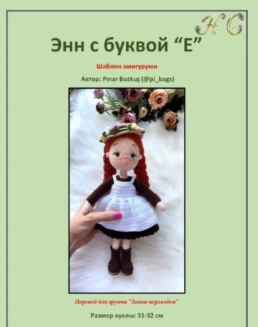 Ann перевод. Кукла перевод. Ann имя перевод. Куколка с переводом Лана.