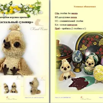 Мастер- класс по вязанию «Пасхального сувенира»