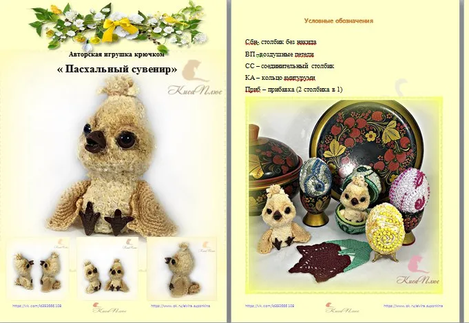 Мастер- класс по вязанию «Пасхального сувенира»