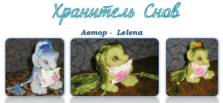 Хранитель снов