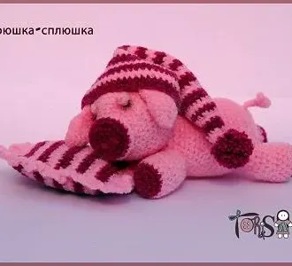 Хрюшка — сплюшка