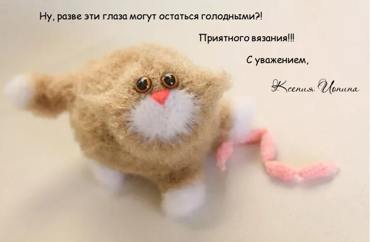 Мастер класс по вязанию Кота Сосисочкина