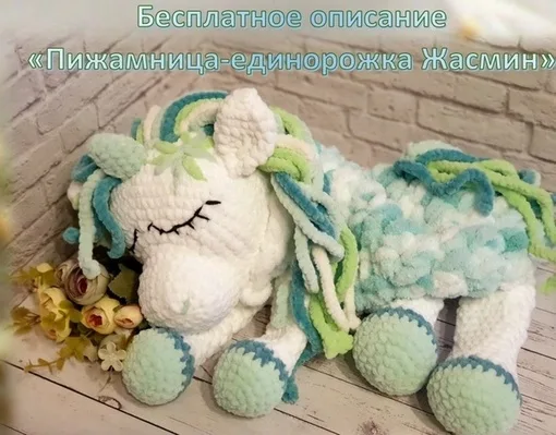 Пижaмницa — eдинopoжкa Жacмин