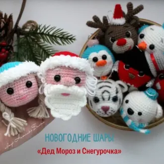 Новогодние игрушки