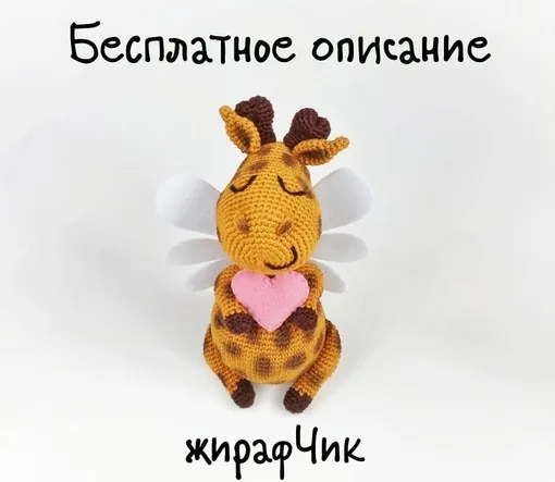 Жирафчик