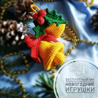 Украшения новогодние