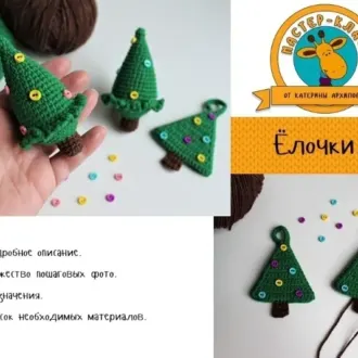 Елочка